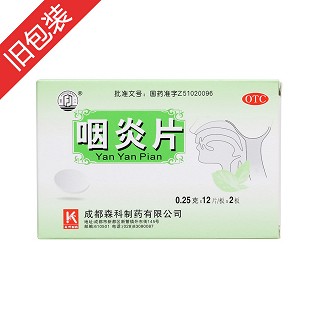 咽炎片(森科源)说明书|用法用量|注意事项