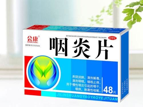 咽炎片说明书|用法用量|注意事项