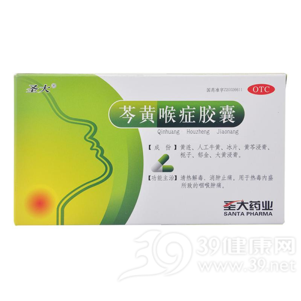 芩黄喉症胶囊(圣大)说明书|用法用量|注意事项