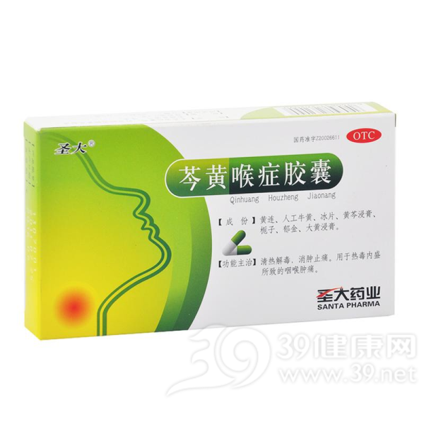 芩黄喉症胶囊(圣大)