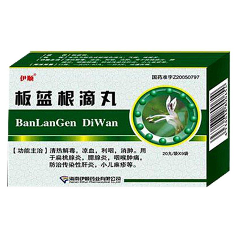 板蓝根滴丸(伊顺)说明书|用法用量|注意事项