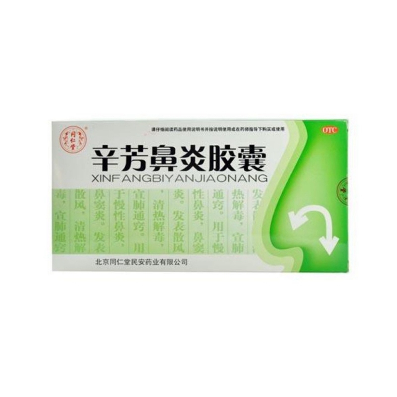 辛芳鼻炎胶囊(同仁堂)说明书|用法用量|注意事项