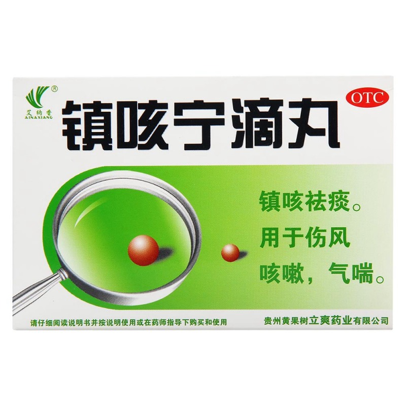 镇咳宁滴丸(艾纳香)说明书|用法用量|注意事项