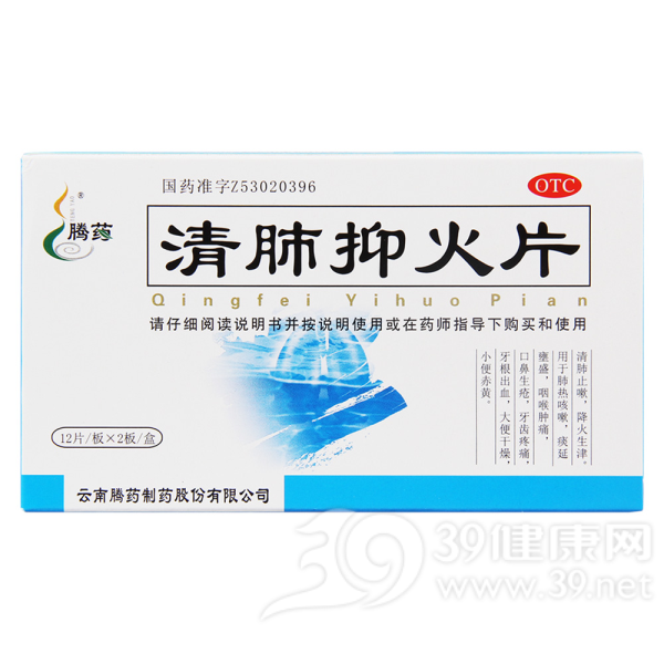 清肺抑火片(腾药)说明书|用法用量|注意事项
