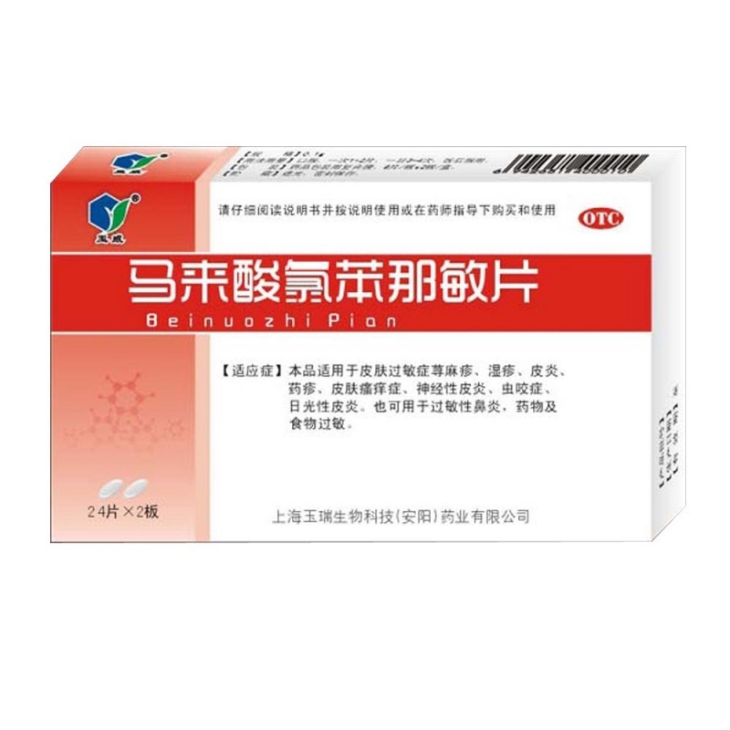 马来酸氯苯那敏片(玉威)说明书|用法用量|注意事项