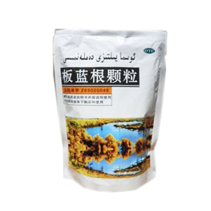 板蓝根颗粒(维萃)说明书|用法用量|注意事项