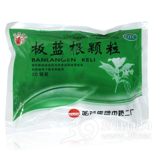 板蓝根颗粒(哈药)说明书|用法用量|注意事项