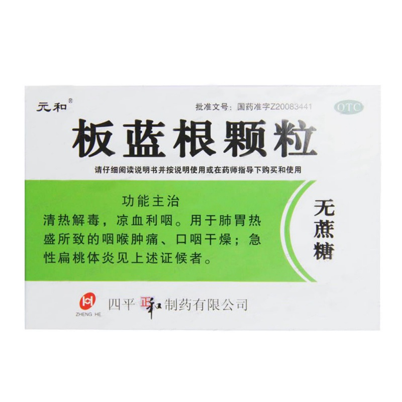 板蓝根颗粒(元和)