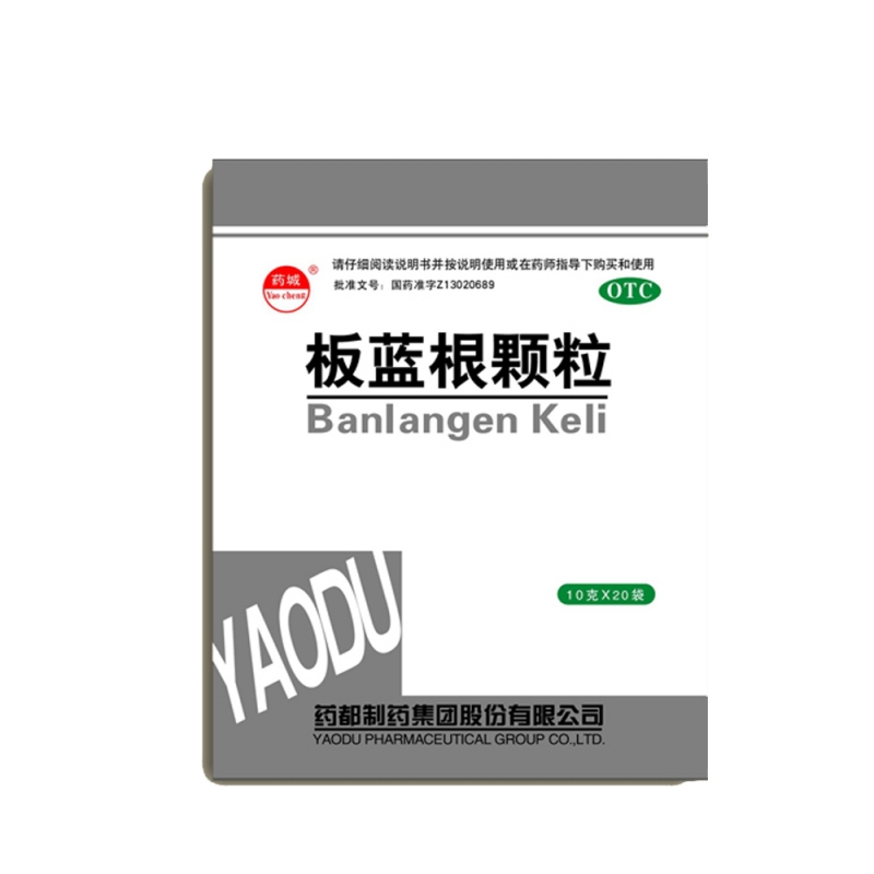 板蓝根颗粒(药都)说明书|用法用量|注意事项