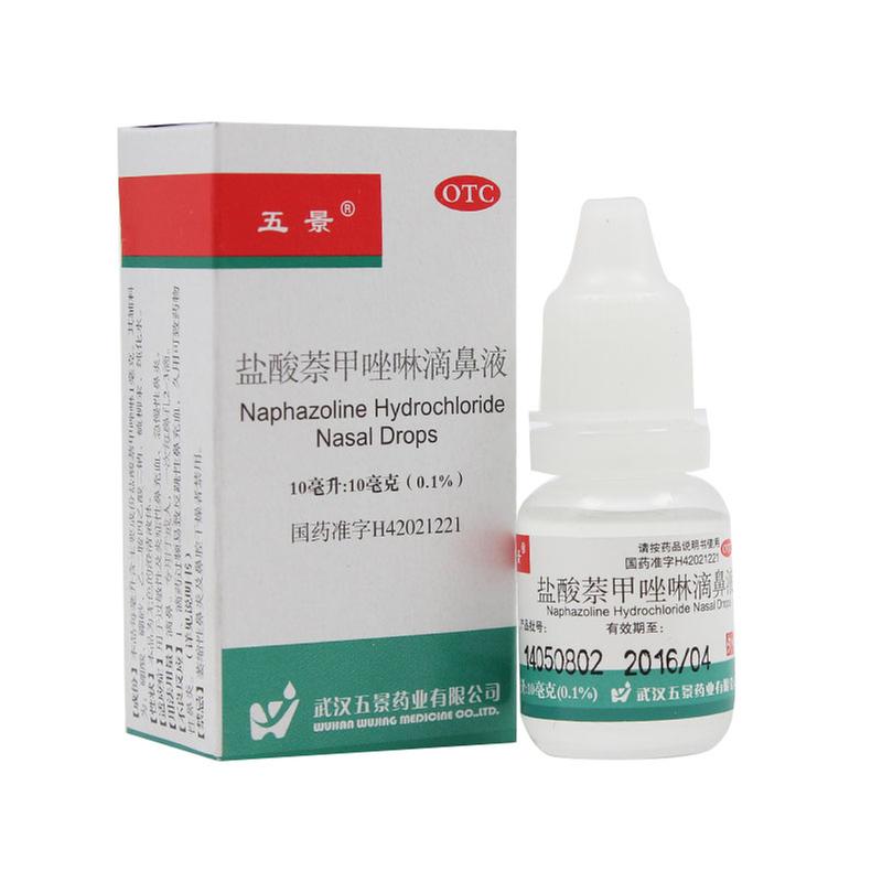 盐酸萘甲唑啉滴鼻液(盐酸萘甲唑林滴鼻液)