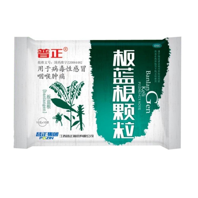 板蓝根颗粒(普正)说明书|用法用量|注意事项