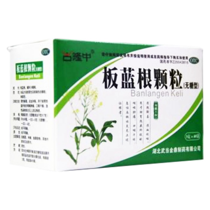 板蓝根颗粒(隆中)说明书|用法用量|注意事项