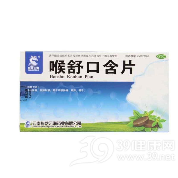 喉舒口含片说明书|用法用量|注意事项
