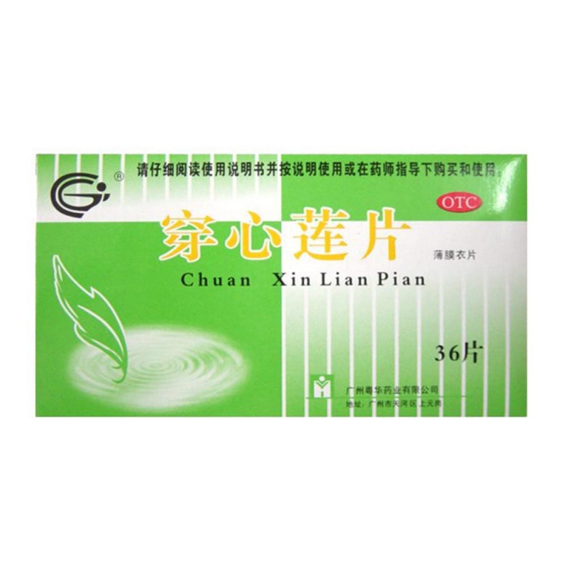 穿心莲片说明书|用法用量|注意事项