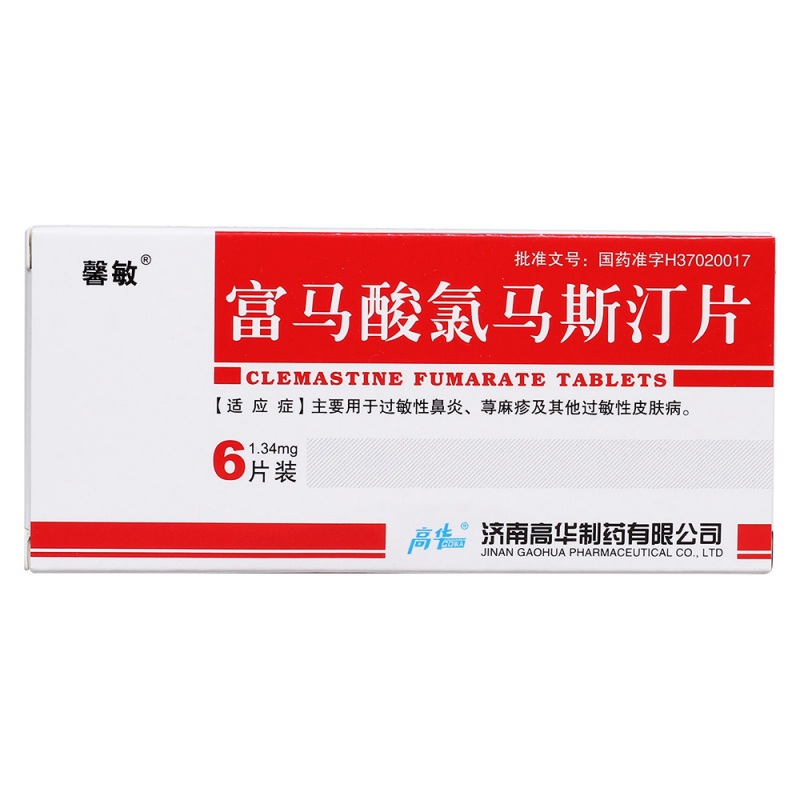富马酸氯马斯汀片(馨敏)说明书|用法用量|注意事项