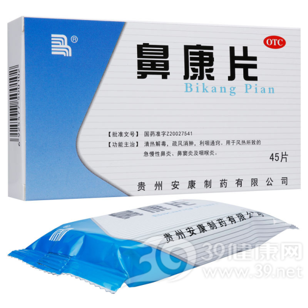 鼻康片说明书|用法用量|注意事项