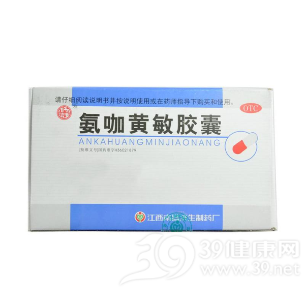氨咖黄敏胶囊说明书|用法用量|注意事项