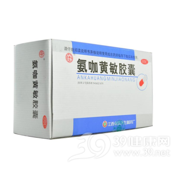 氨咖黄敏胶囊