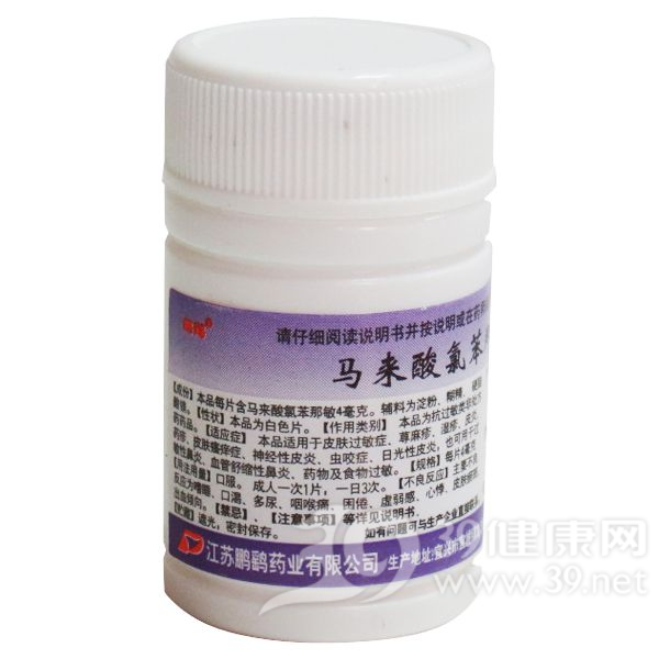 马来酸氯苯那敏片