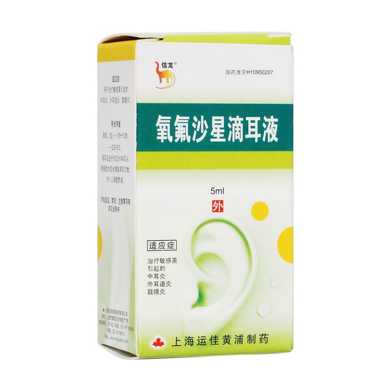氧氟沙星滴耳液(信龙)说明书|用法用量|注意事项