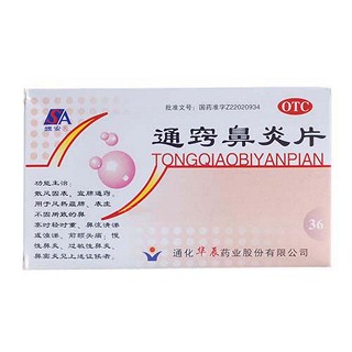 通窍鼻炎片
