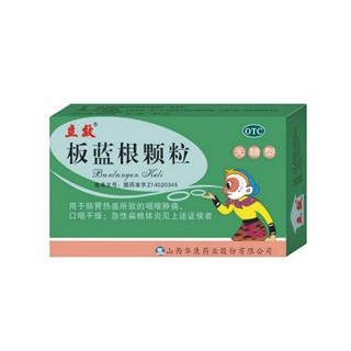 板蓝根颗粒