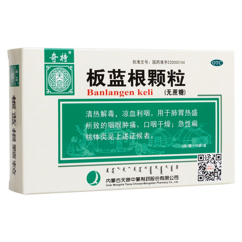 板蓝根颗粒说明书|用法用量|注意事项