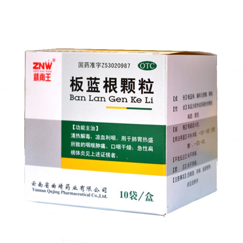 板蓝根颗粒