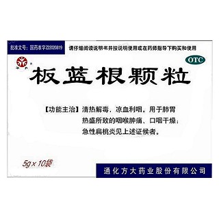 板蓝根颗粒说明书|用法用量|注意事项