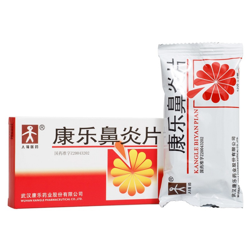 康乐鼻炎片说明书|用法用量|注意事项