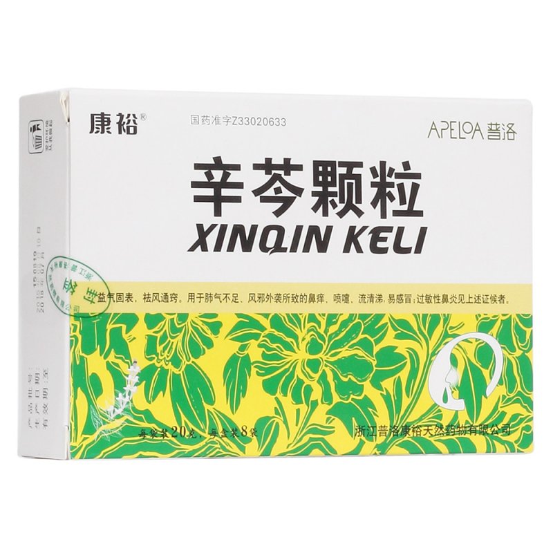 辛芩颗粒(康裕)说明书|用法用量|注意事项