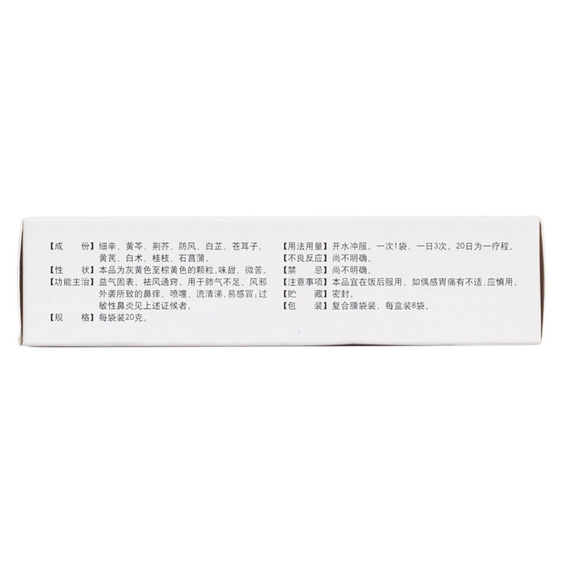 辛芩颗粒(康裕)