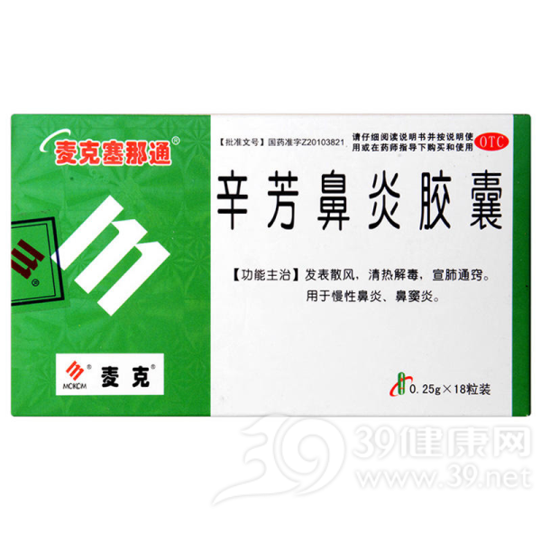 辛芳鼻炎胶囊说明书|用法用量|注意事项