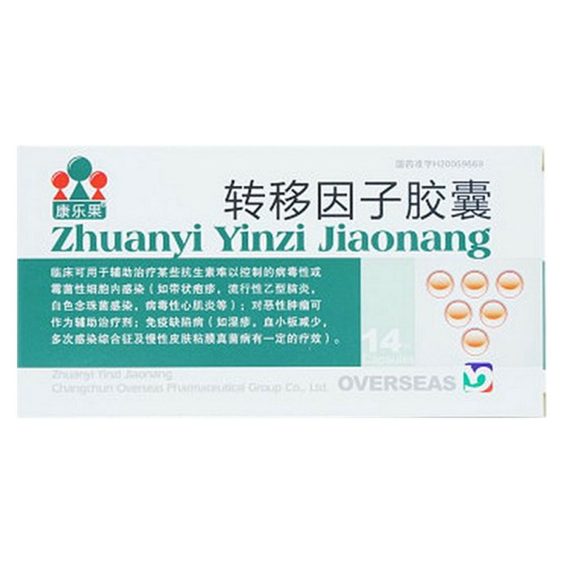 转移因子胶囊说明书|用法用量|注意事项