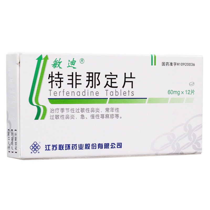 特非那定片(敏迪)说明书|用法用量|注意事项