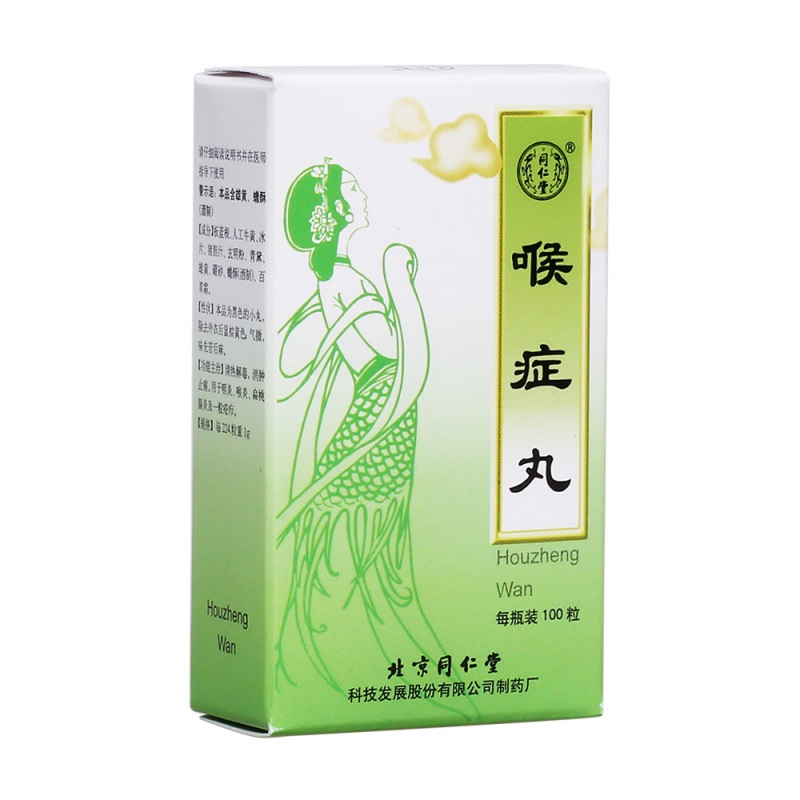 喉症丸(同仁堂)说明书|用法用量|注意事项