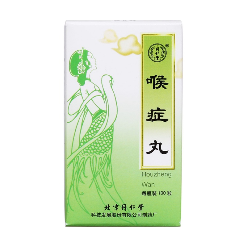 喉症丸(同仁堂)