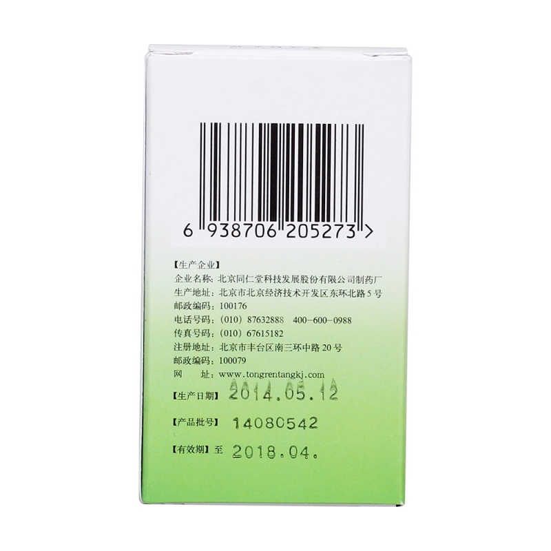 喉症丸(同仁堂)