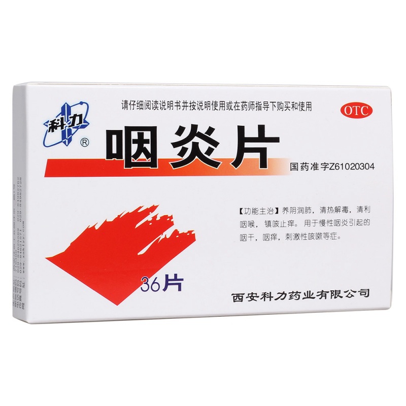 咽炎片(科力)说明书|用法用量|注意事项