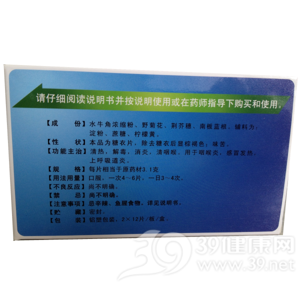 喉痛灵片(龙发)