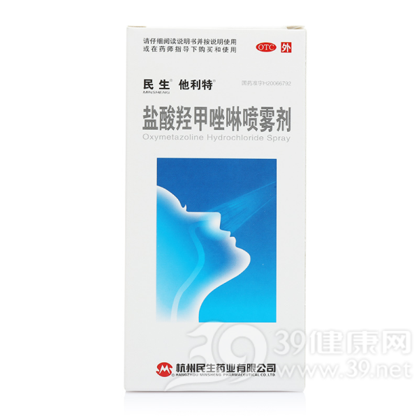 盐酸羟甲唑啉喷雾剂(民生)说明书|用法用量|注意事项