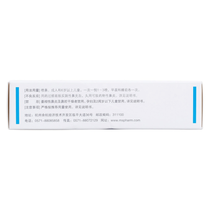 盐酸羟甲唑啉喷雾剂(民生)