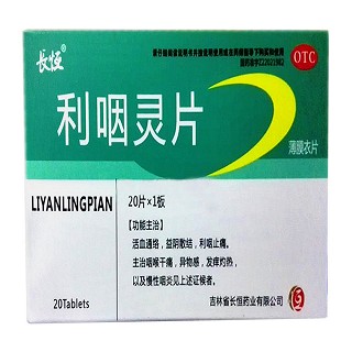 利咽灵片(玉林)说明书|用法用量|注意事项