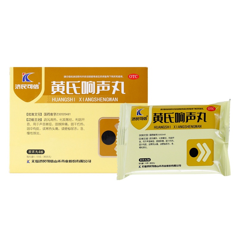 黄氏响声丸(炭衣丸)(黄氏)说明书|用法用量|注意事项