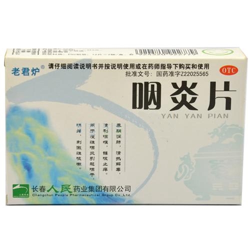 咽炎片(老君炉)说明书|用法用量|注意事项
