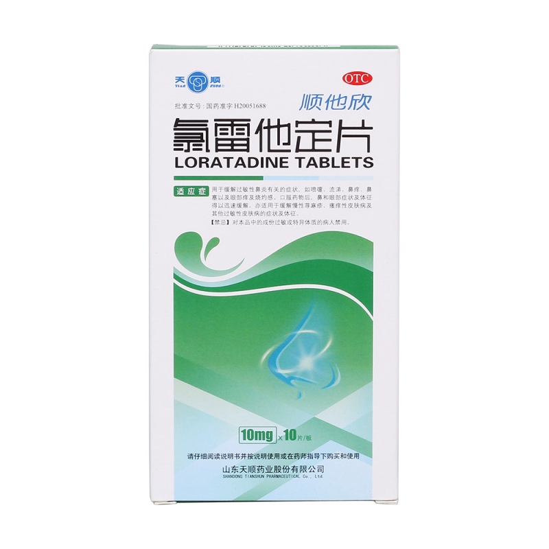 氯雷他定片(顺他欣)