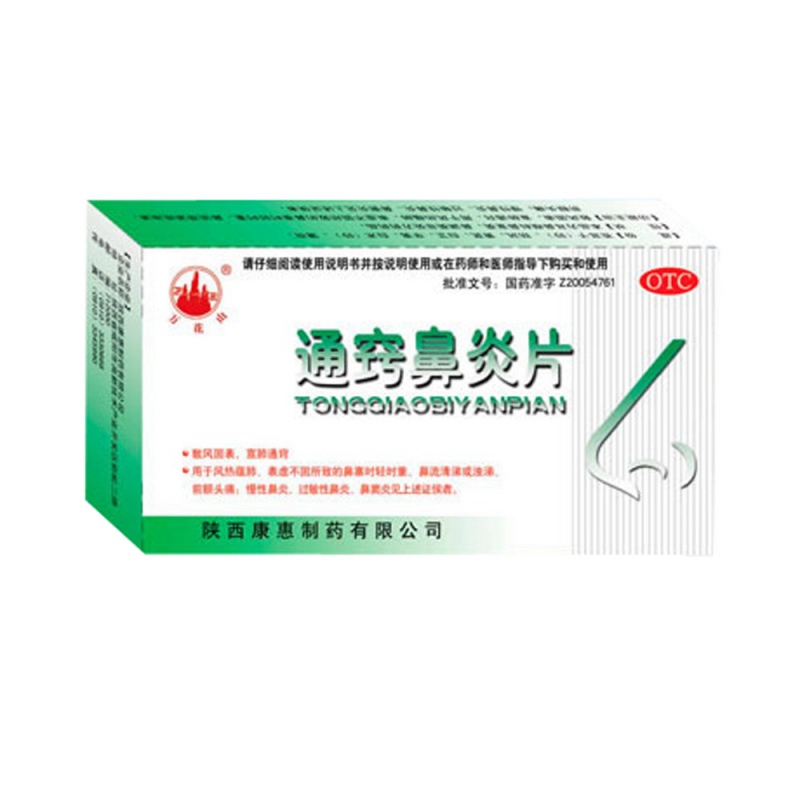 通窍鼻炎片(万花山)说明书|用法用量|注意事项