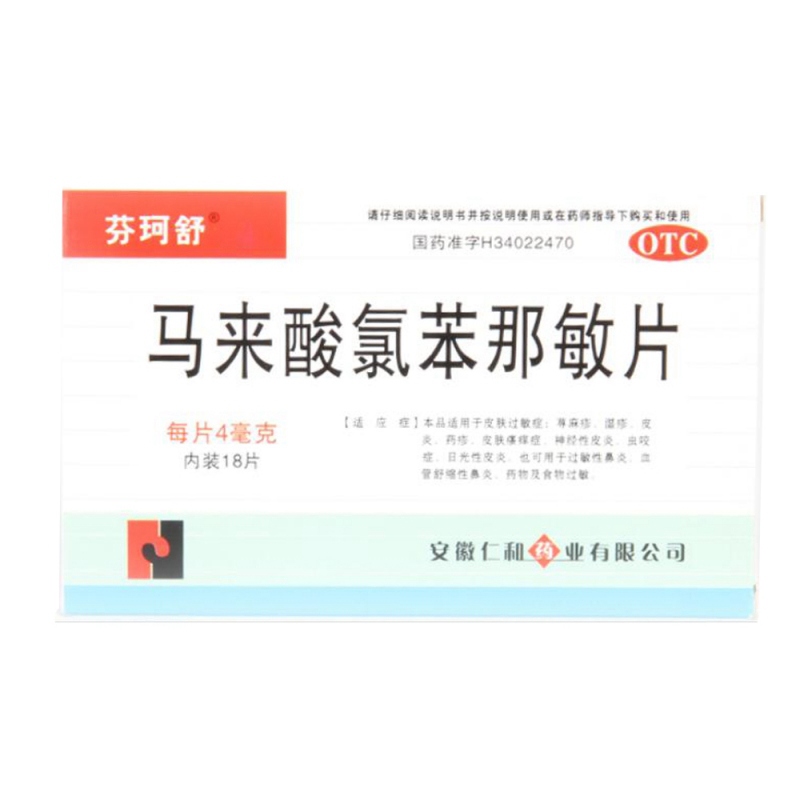 马来酸氯苯那敏片说明书|用法用量|注意事项