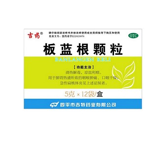 板蓝根颗粒(吉药)说明书|用法用量|注意事项