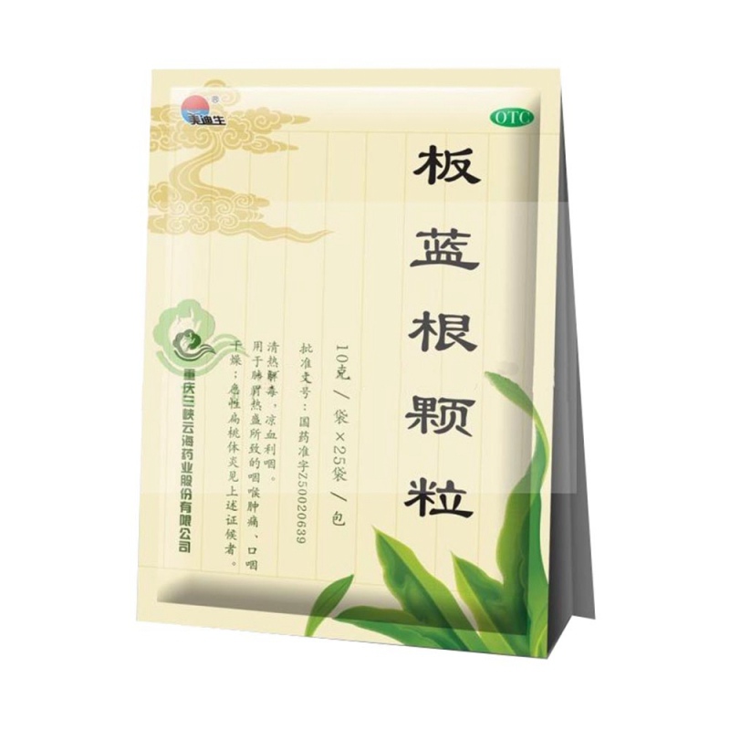 板蓝根颗粒(美迪生)说明书|用法用量|注意事项